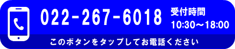 電話お問い合わせ