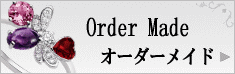 オーダーメイド