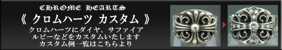 クロムハ―ツカスタム