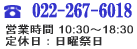 ジュエルキラ電話番号