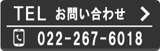 電話問い合せ