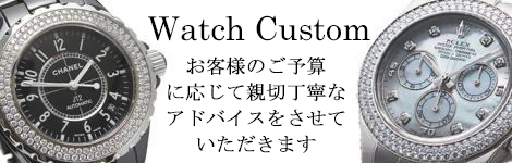 時計カスタム修理